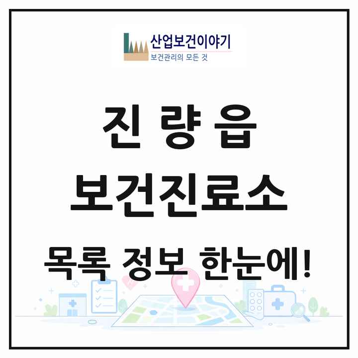 경상북도 경산시 진량읍 보건진료소 목록 2곳