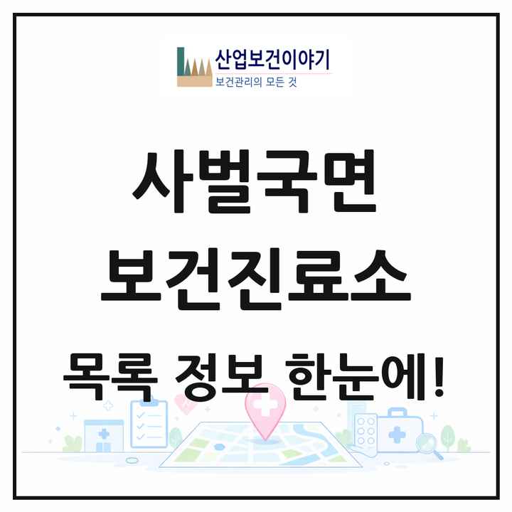 경상북도 상주시 사벌국면 보건진료소 목록 3곳