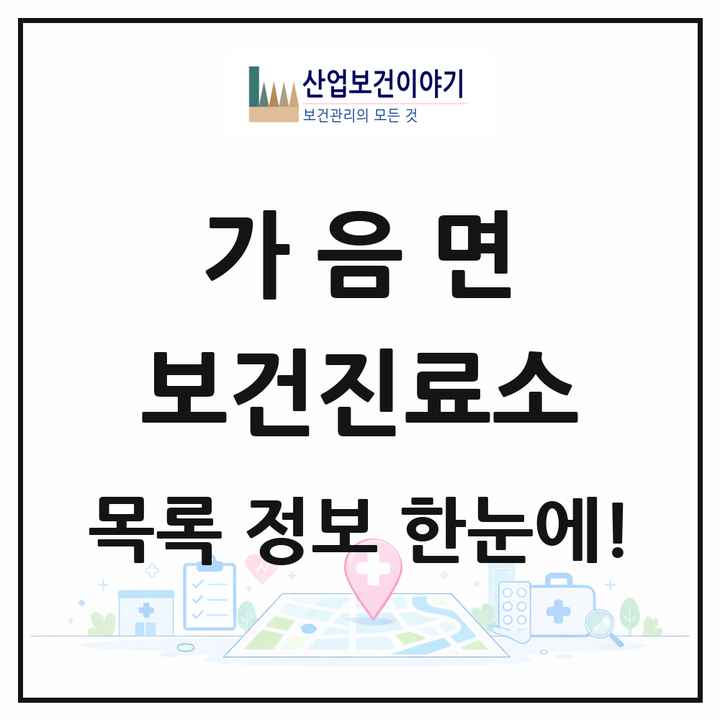 경상북도 의성군 가음면 보건진료소 목록 1곳