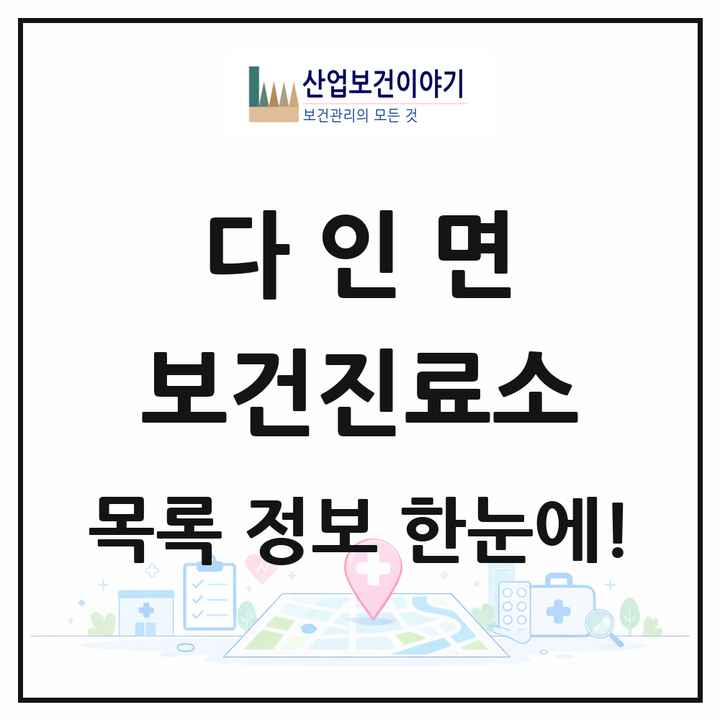 경상북도 의성군 다인면 보건진료소 목록 2곳