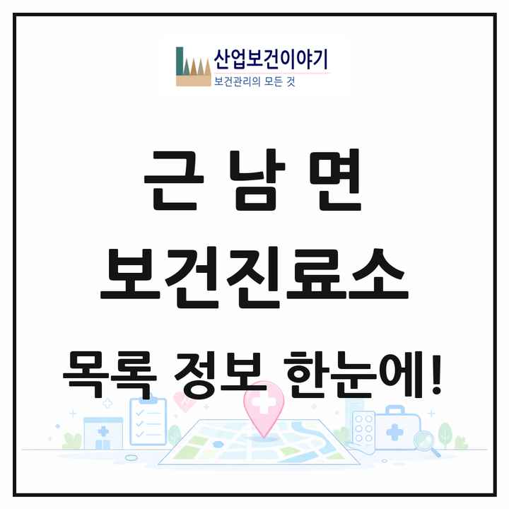 경상북도 울진군 근남면 보건진료소 목록 1곳