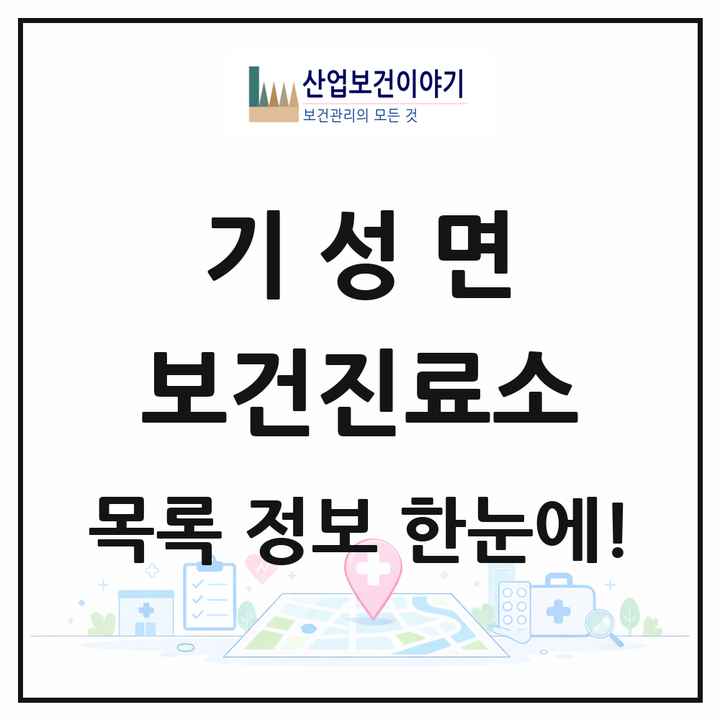 경상북도 울진군 기성면 보건진료소 목록 3곳