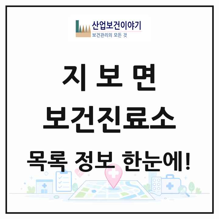 경상북도 예천군 지보면 보건진료소 목록 2곳