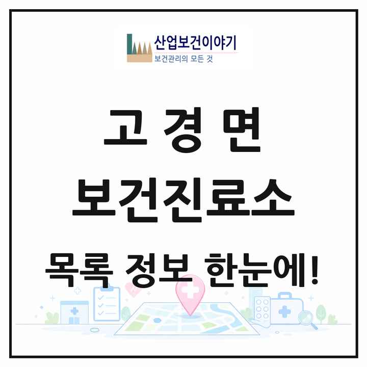 경상북도 영천시 고경면 보건진료소 목록 2곳