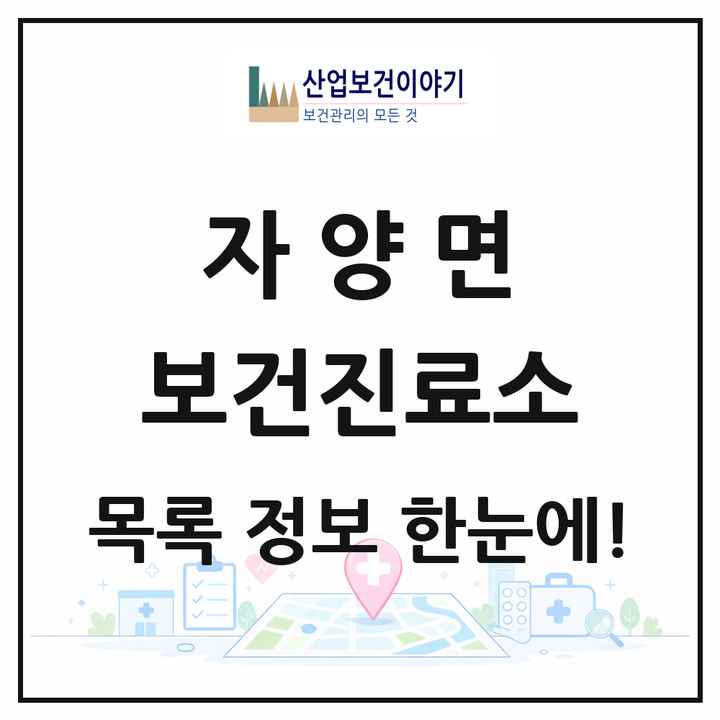 경상북도 영천시 자양면 보건진료소 목록 1곳