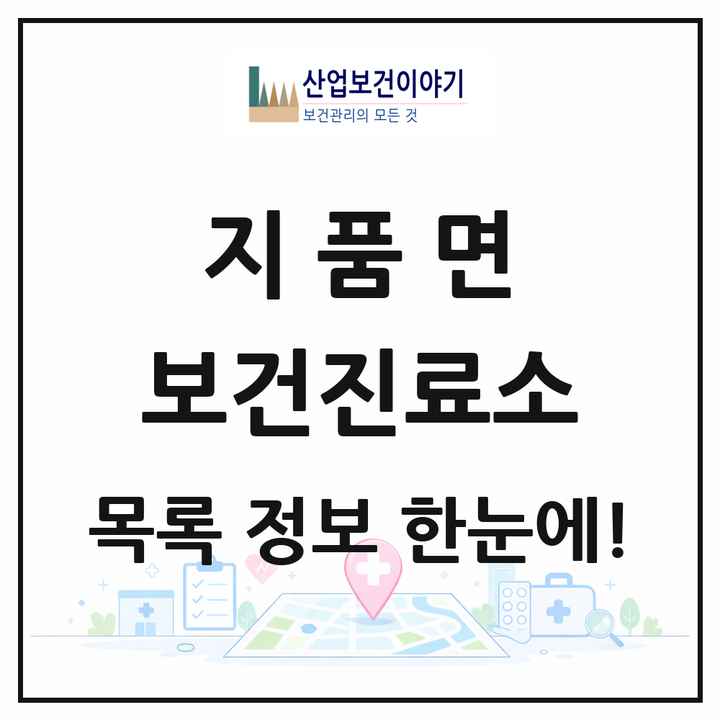 경상북도 영덕군 지품면 보건진료소 목록 1곳