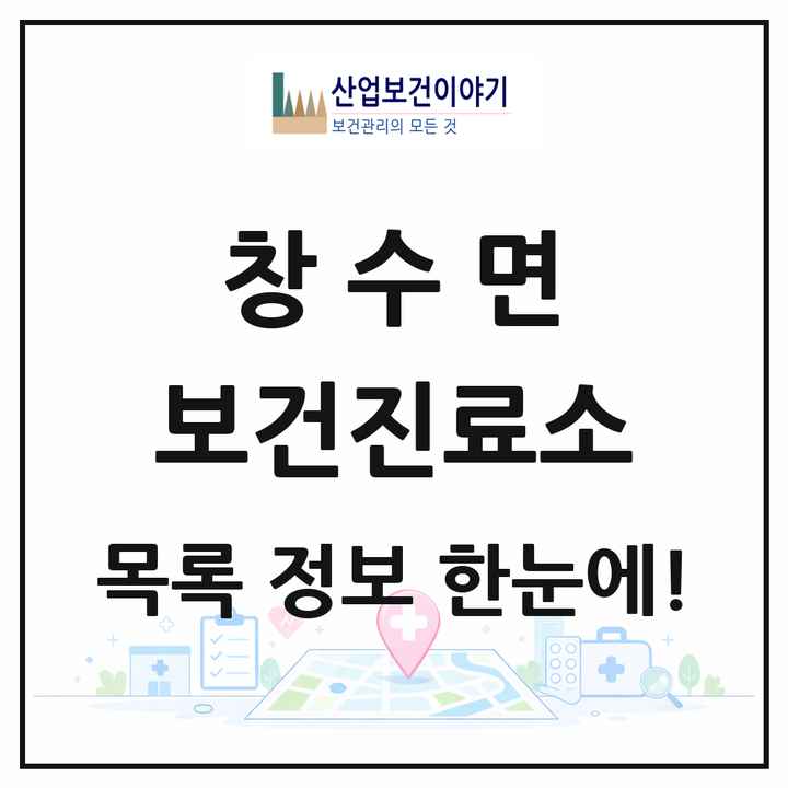 경상북도 영덕군 창수면 보건진료소 목록 2곳