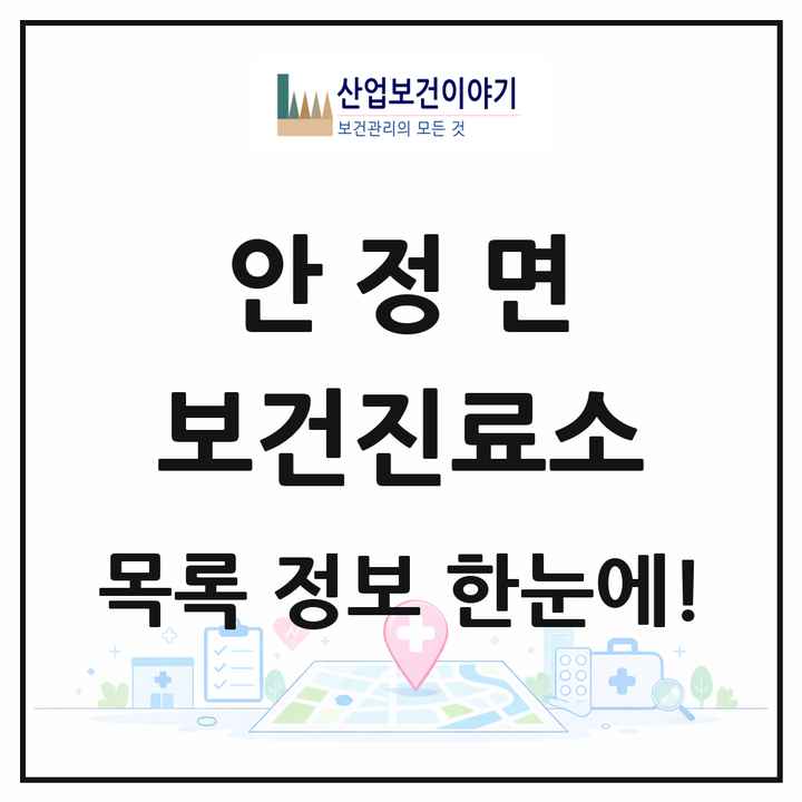 경상북도 영주시 안정면 보건진료소 목록 2곳