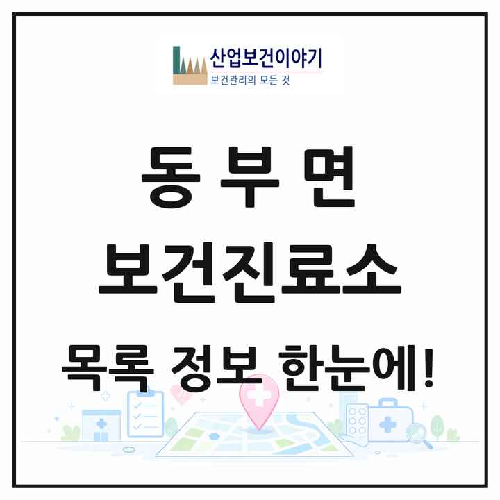 경상남도 거제시 동부면 보건진료소 목록 2곳