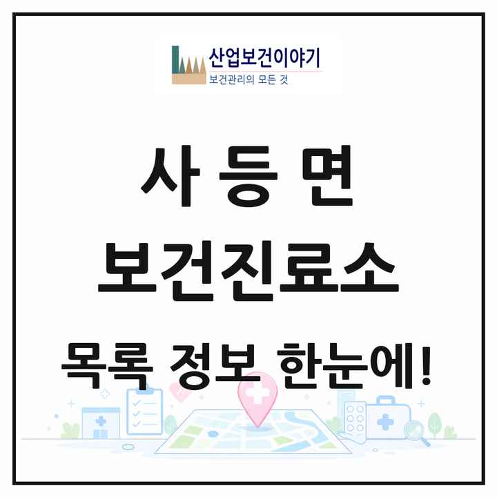 경상남도 거제시 사등면 보건진료소 목록 1곳