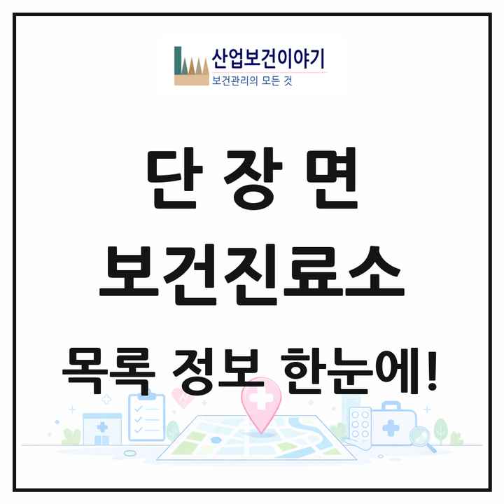 경상남도 밀양시 단장면 보건진료소 목록 2곳