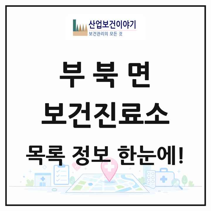 경상남도 밀양시 부북면 보건진료소 목록 1곳