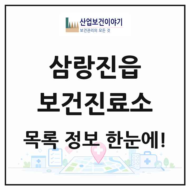 경상남도 밀양시 삼랑진읍 보건진료소 목록 2곳