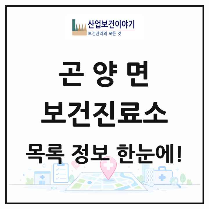 경상남도 사천시 곤양면 보건진료소 목록 2곳