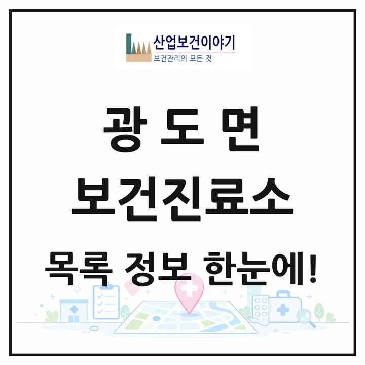 경상남도 통영시 광도면 보건진료소 목록 2곳