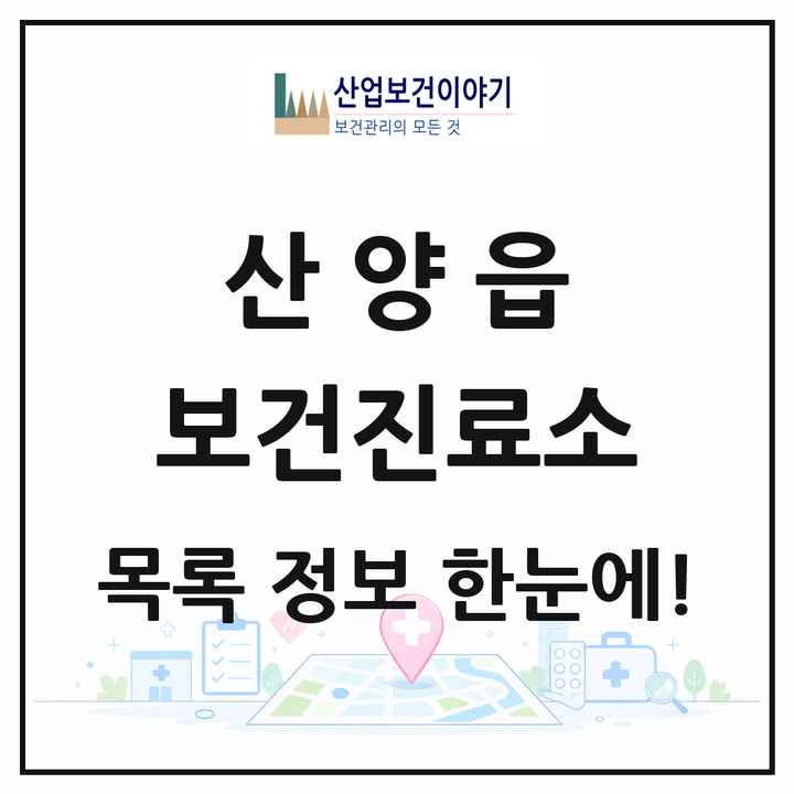 경상남도 통영시 산양읍 보건진료소 목록 4곳