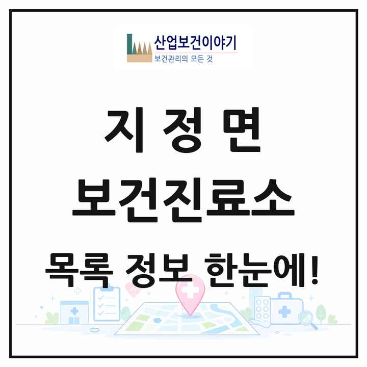 경상남도 의령군 지정면 보건진료소 목록 1곳