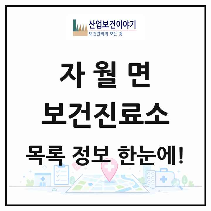 인천광역시 옹진군 자월면 보건진료소 목록 3곳