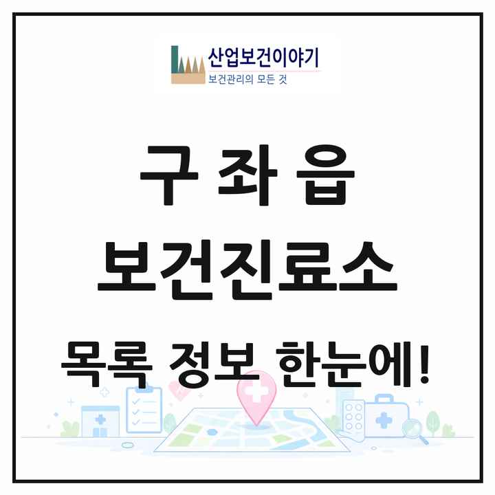 제주특별자치도 제주시 구좌읍 보건진료소 목록 3곳