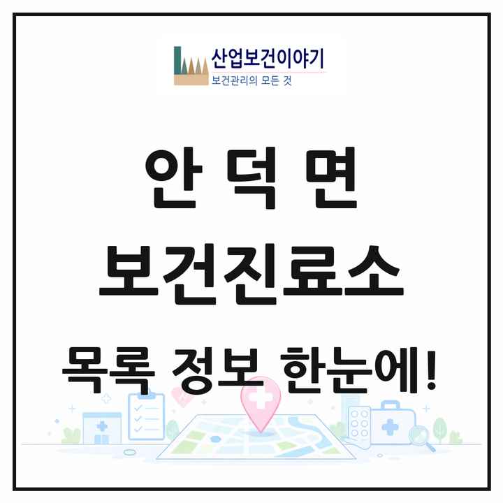 제주특별자치도 서귀포시 안덕면 보건진료소 목록 5곳