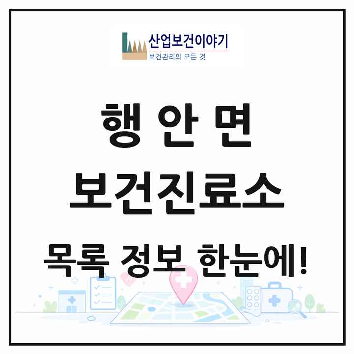 전북특별자치도 부안군 행안면 보건진료소 목록 1곳