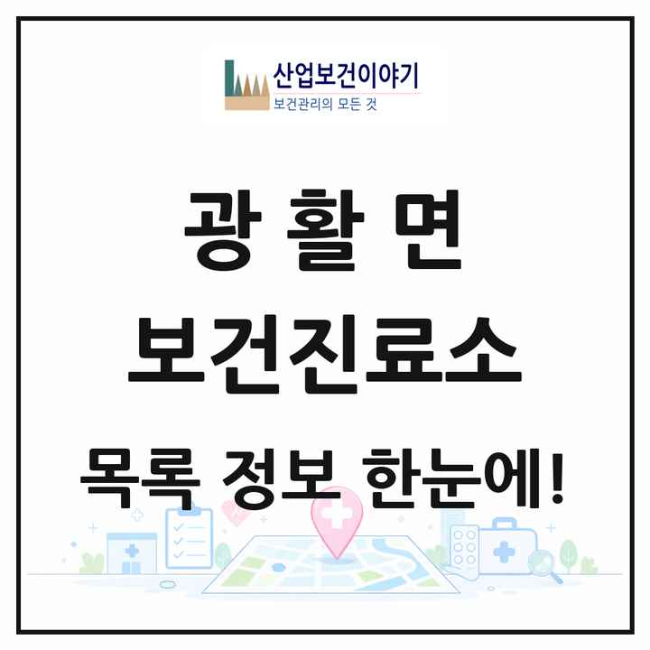 전북특별자치도 김제시 광활면 보건진료소 목록 2곳