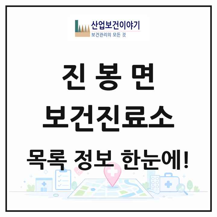 전북특별자치도 김제시 진봉면 보건진료소 목록 1곳