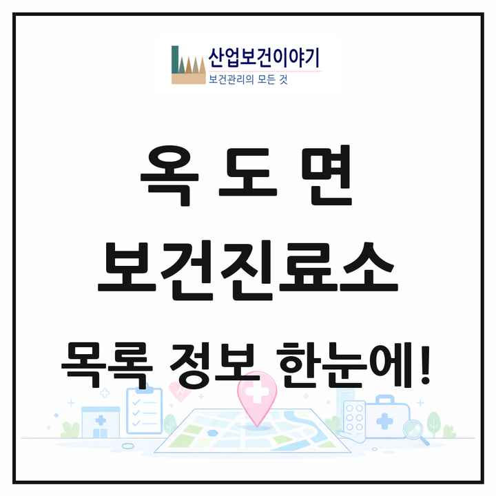 전북특별자치도 군산시 옥도면 보건진료소 목록 3곳