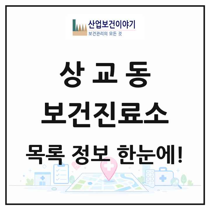 전북특별자치도 정읍시 상교동 보건진료소 목록 1곳