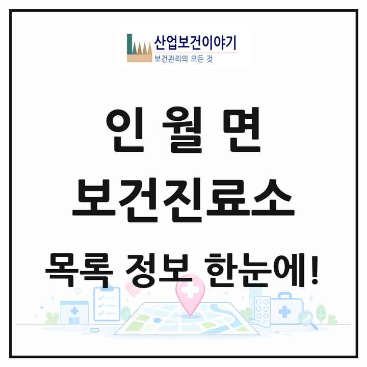 전북특별자치도 남원시 인월면 보건진료소 목록 1곳