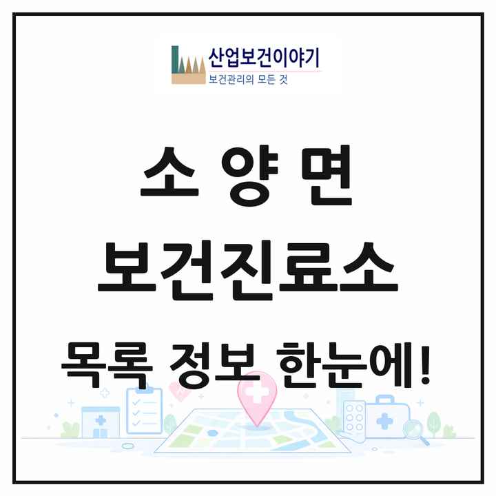 전북특별자치도 완주군 소양면 보건진료소 목록 2곳