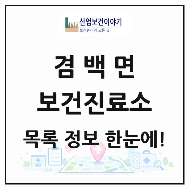 전라남도 보성군 겸백면 보건진료소 목록 1곳
