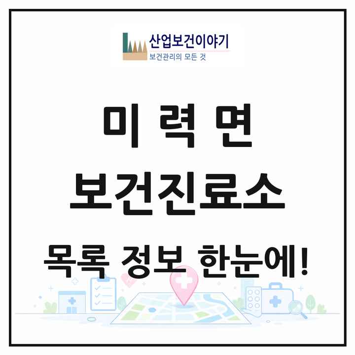 전라남도 보성군 미력면 보건진료소 목록 1곳