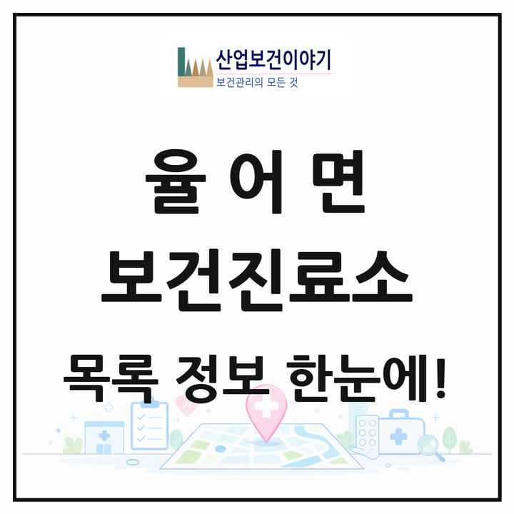 전라남도 보성군 율어면 보건진료소 목록 1곳