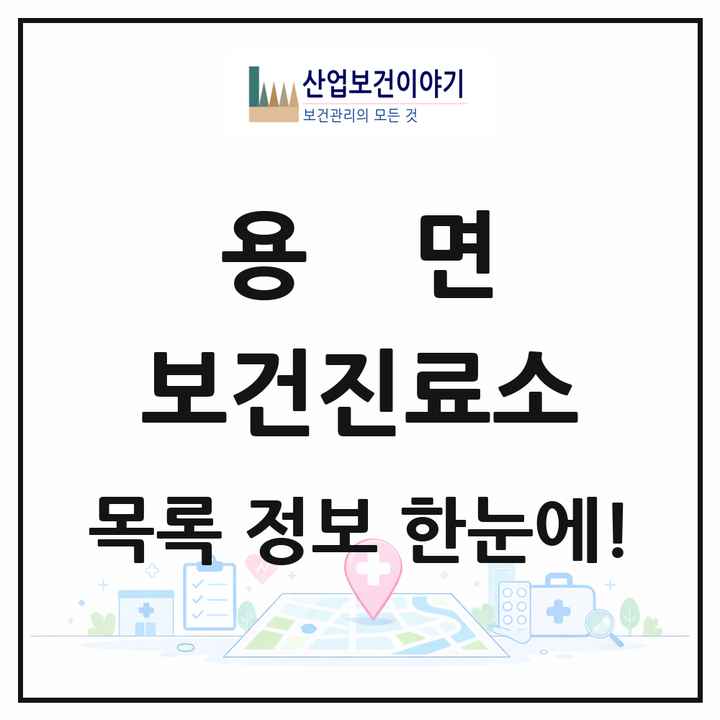 전라남도 담양군 용면 보건진료소 목록 1곳
