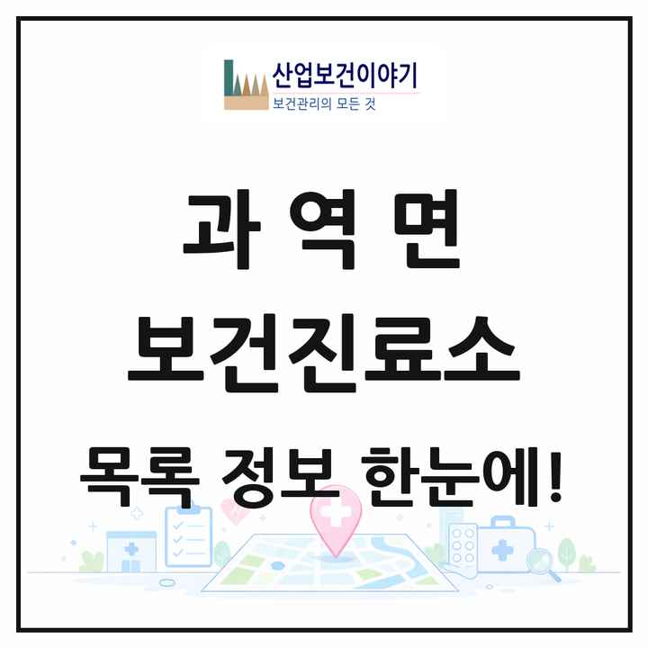 전라남도 고흥군 과역면 보건진료소 목록 2곳