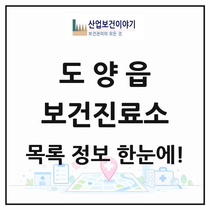 전라남도 고흥군 도양읍 보건진료소 목록 2곳
