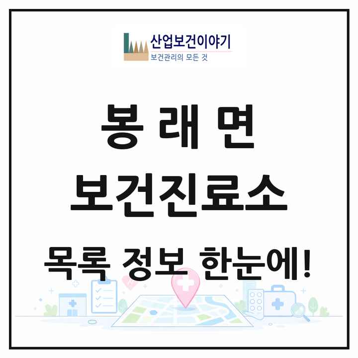 전라남도 고흥군 봉래면 보건진료소 목록 1곳