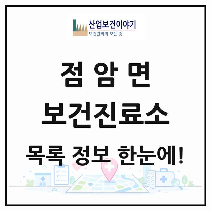 전라남도 고흥군 점암면 보건진료소 목록 2곳