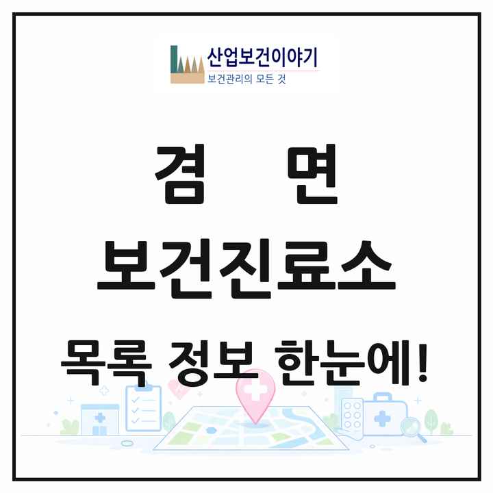 전라남도 곡성군 겸면 보건진료소 목록 3곳