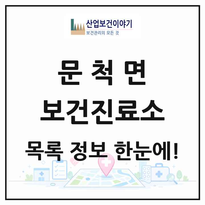 전라남도 구례군 문척면 보건진료소 목록 2곳