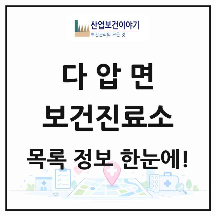 전라남도 광양시 다압면 보건진료소 목록 2곳
