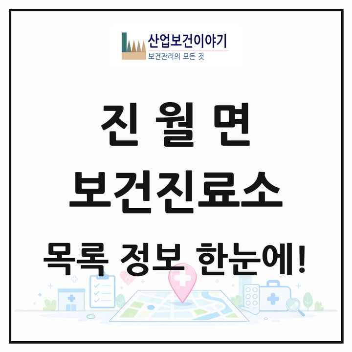 전라남도 광양시 진월면 보건진료소 목록 2곳