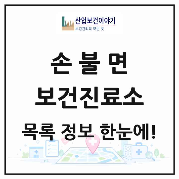 전라남도 함평군 손불면 보건진료소 목록 3곳