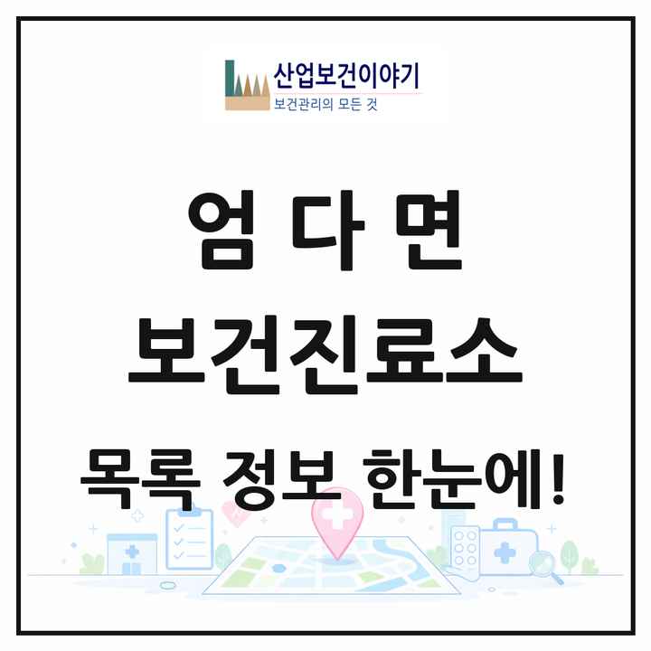 전라남도 함평군 엄다면 보건진료소 목록 1곳