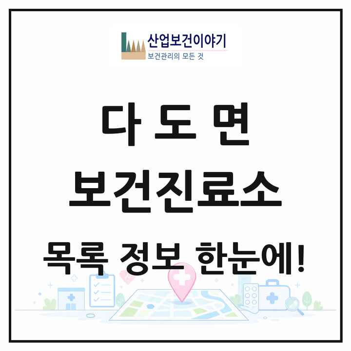전라남도 나주시 다도면 보건진료소 목록 1곳