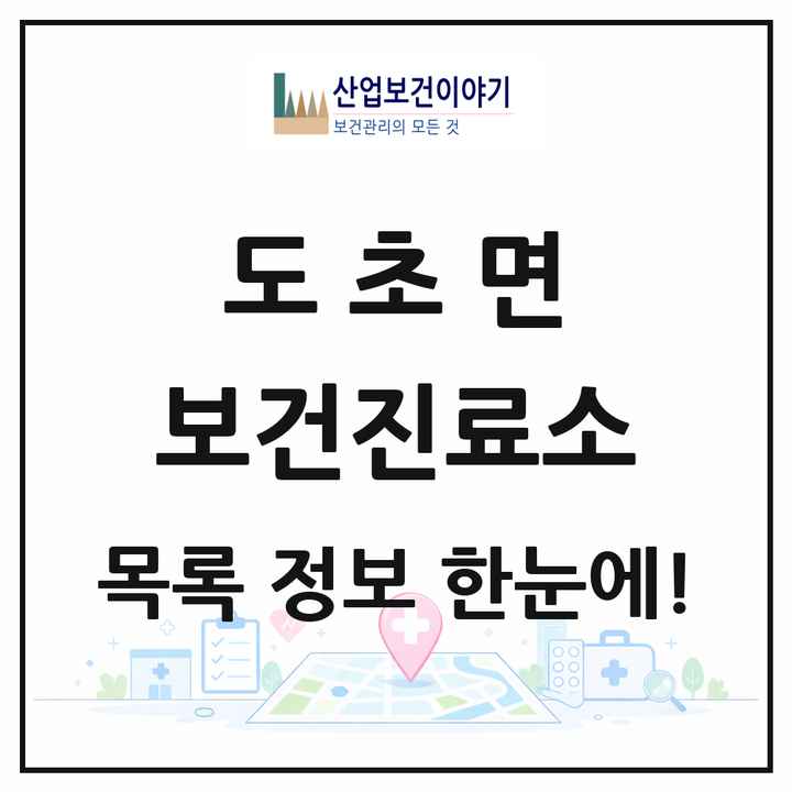 전라남도 신안군 도초면 보건진료소 목록 1곳