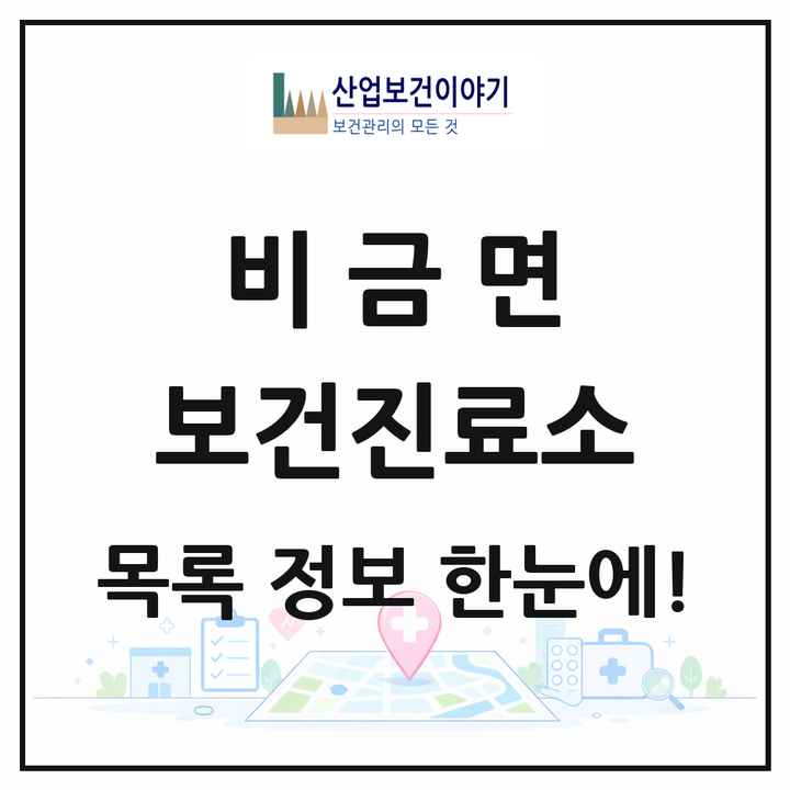 전라남도 신안군 비금면 보건진료소 목록 1곳