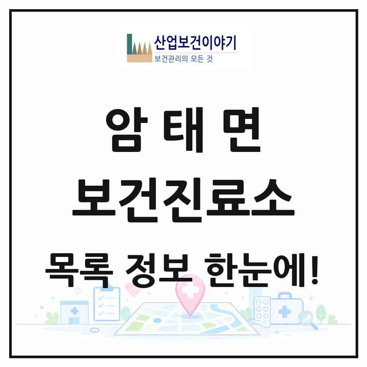 전라남도 신안군 암태면 보건진료소 목록 2곳
