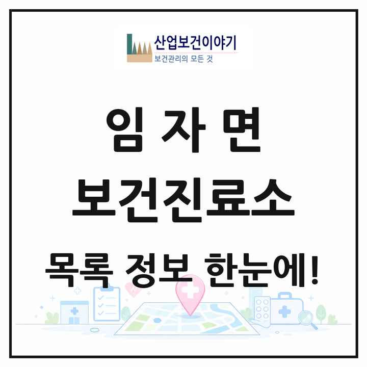 전라남도 신안군 임자면 보건진료소 목록 1곳